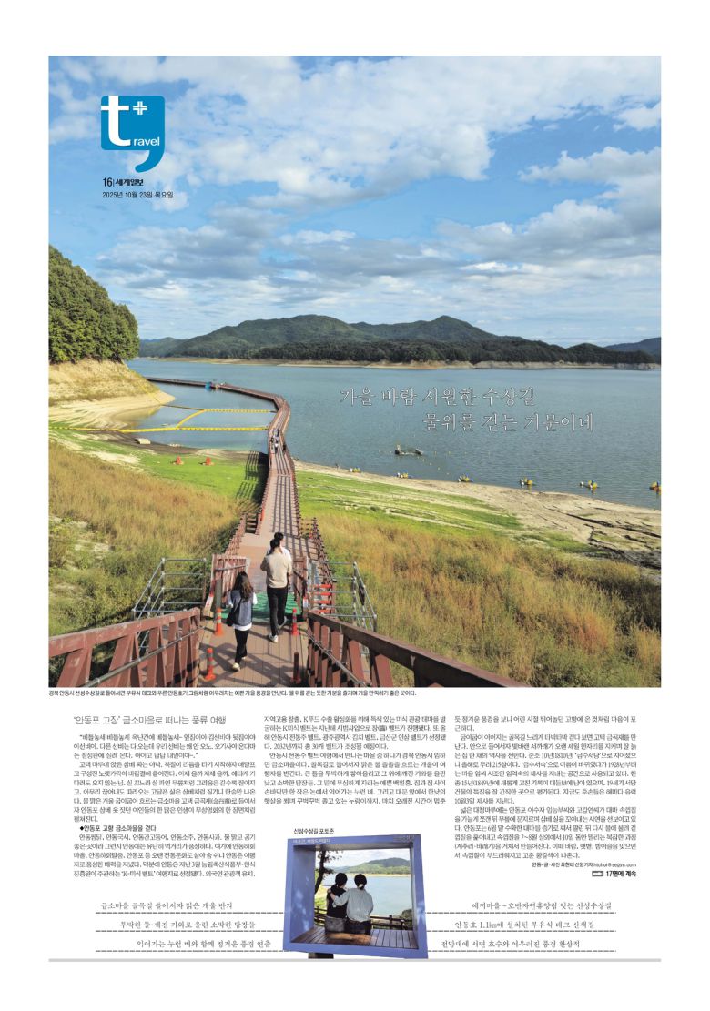 세계일보 여행면. 편집=김창환 기자