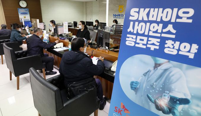 오는 28∼29일 일반 공모 청약을 받는 SK아이이테크놀로지가 투자자의 관심을 집중시키고 있다. 사진은 지난 3월 역대 최고 증거금 기록을 세운 SK바이오사이언스의 일반공모주 청약 마지막 날 NH투자증권 명동WM센터. 뉴시스