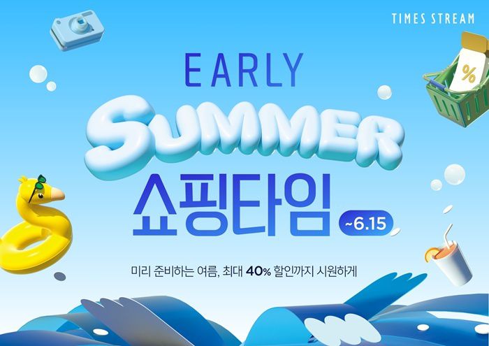 타임스트림 얼리 썸머 쇼핑타임 .  사진 제공 = 타임스트림