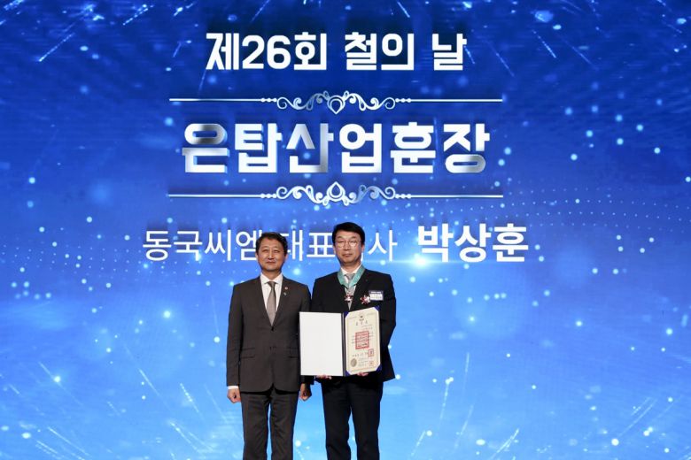 철의 날 은탑산업훈장을 수훈한 박상훈 동국씨엠 대표이사 사장(오른쪽)이 안덕근 산업통상부장관과 기념사진을 찍고 있다. 동국제강그룹 제공