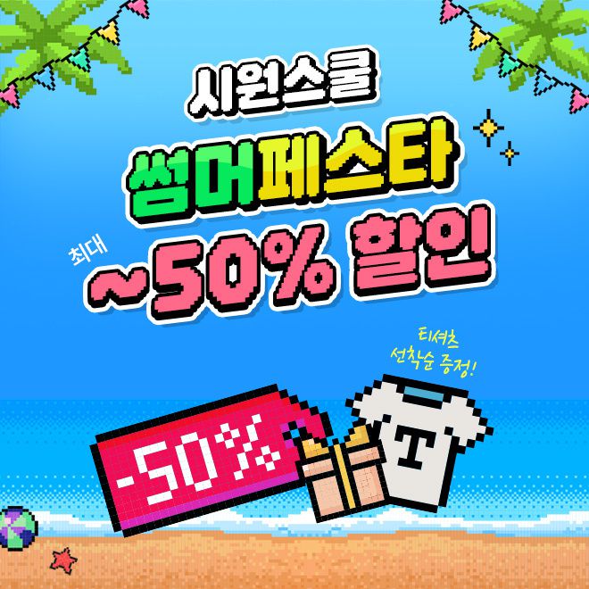 이미지=시원스쿨