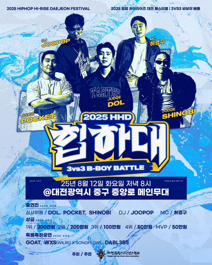 이미지=대전힙합스트릿댄스협회