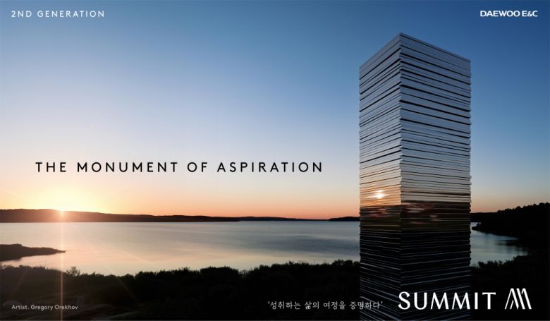 리뉴얼 ‘써밋’ 브랜드 컨셉 이미지. 대우건설 제공