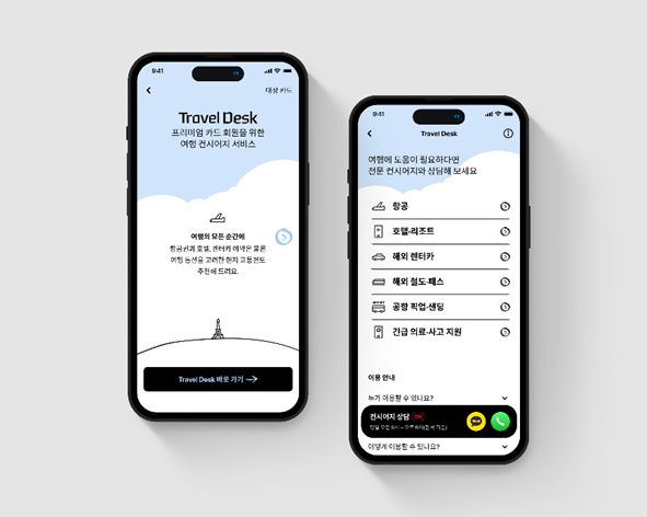 트래블 데스크(Travel Desk)