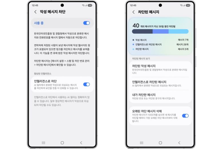 악성 메시지 및 인텔리전스 차단 기능을 활성화한 모습(왼쪽)과 차단된 메시지 건수를 확인하는 화면. 삼성전자 제공