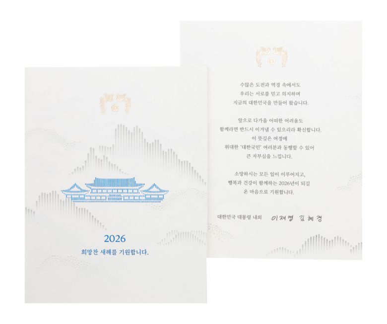 대통령실은 이재명 대통령이 국가 발전과 국민 생활 안정을 위해 헌신한 각계 주요 인사, 국가유공자, 사회적 배려 계층 및 외국 정상, 재외동포 등에게 2026년 신년 연하장을 발송했다. 대통령실 제공