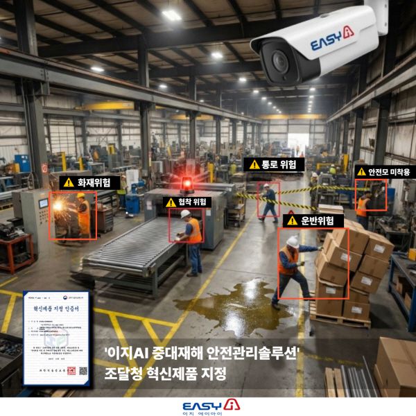 사진=㈜이지에이아이