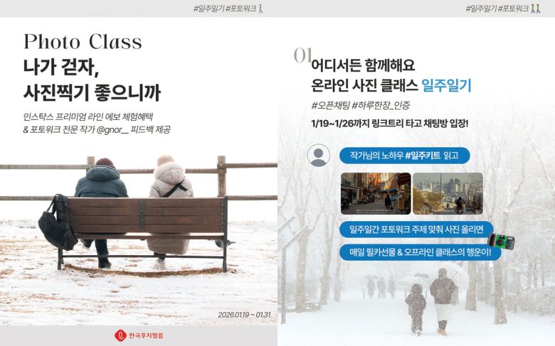 한국후지필름㈜, 에바항공과 손잡고 ‘2026 우리가족 꿈사명’ 캠페인 전개. 사진=한국후지필름