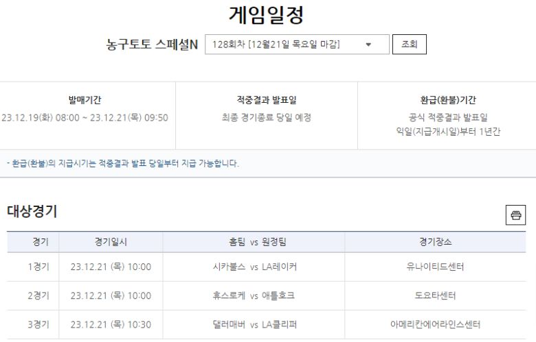 사진=스포츠토토코리아 제공