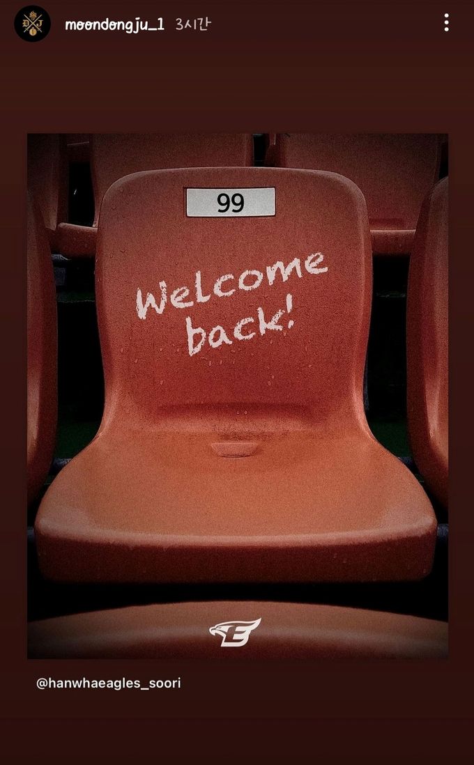 사진=문동주 SNS