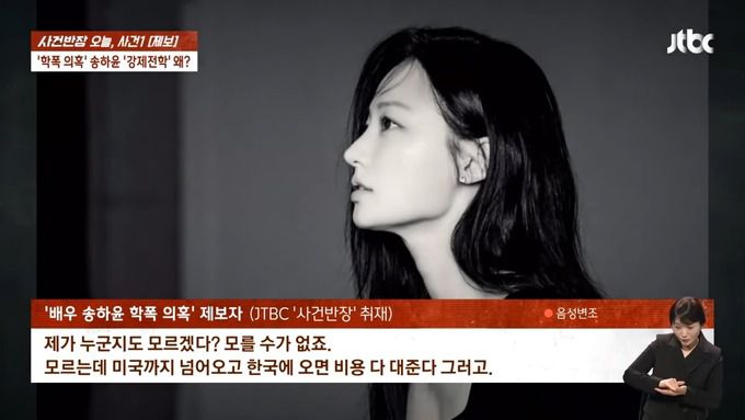 사진=JTBC ‘사건반장’