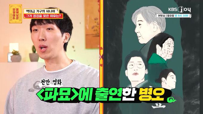 사진=무엇이든 물어보살