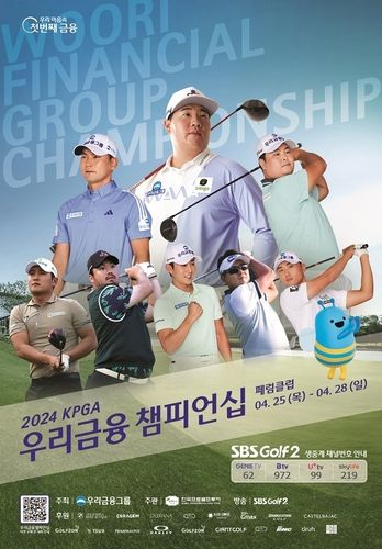 2024 우리금융 챔피언십 공식 포스터. 사진=KPGA 제공