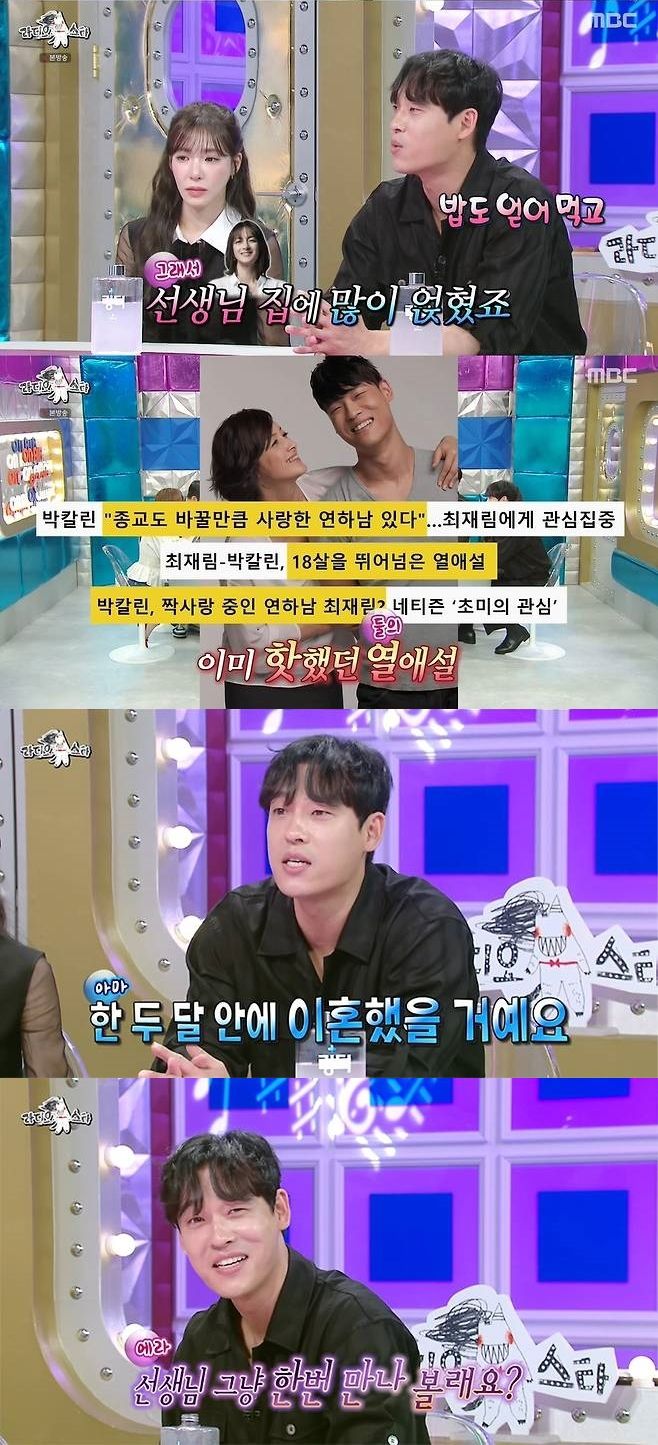 사진=MBC ‘라디오스타’