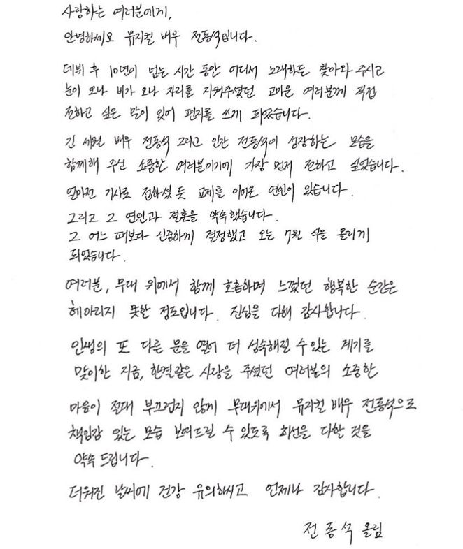 사진=전동석 인스타그램