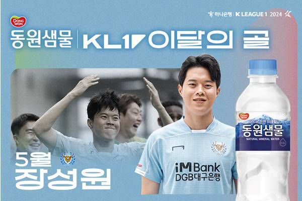 대구 장성원이 5월 ‘이달의 골’을 수상했다. 프로축구연맹 제공