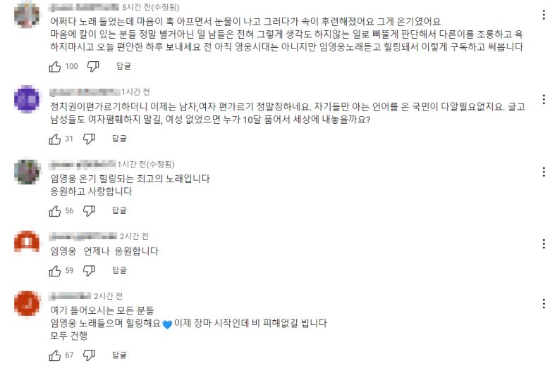 임영웅 유튜브 채널에 악플이 달리자 팬들이 선플을 달고 있다.