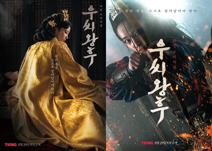 티빙 오리지널 '우씨왕후' 포스터