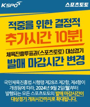 사진=스포츠토토코리아 제공