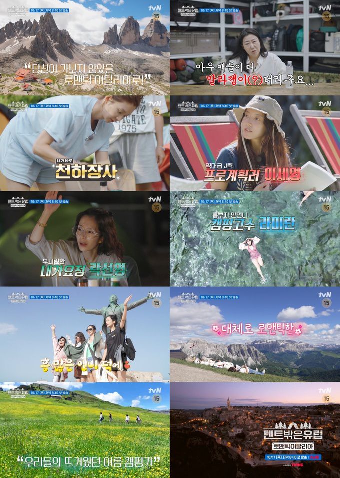 tvN ‘텐트 밖은 유럽’ 티저 영상 캡처