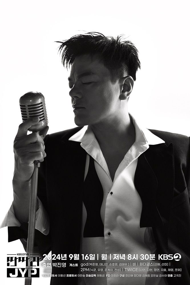 KBS 대기획-데뷔 30주년 특집 딴따라 JYP