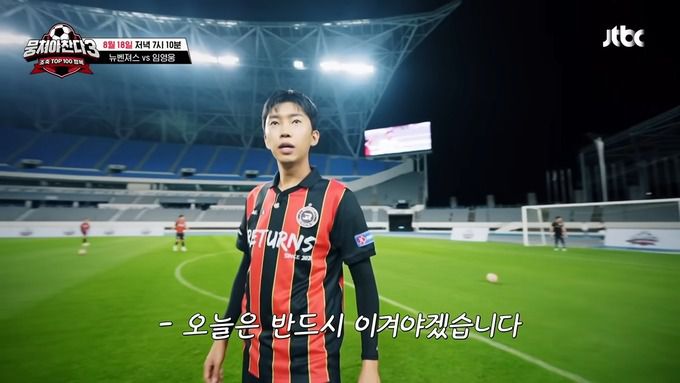 임영웅이 이끄는 ‘리턴즈FC’가 출연한 JTBC 예능 프로그램 ‘뭉쳐야찬다3’ 예고 영상.
