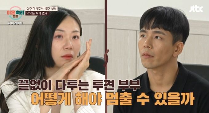 사진=JTBC ‘이혼숙려캠프’