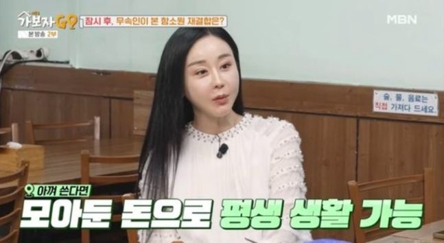 사진=MBN ‘가보자GO’ 시즌3