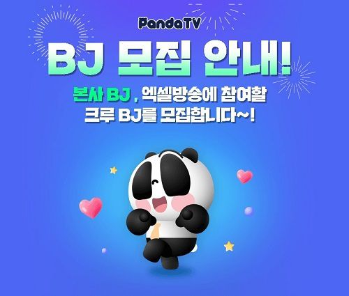 사진=팬더티비