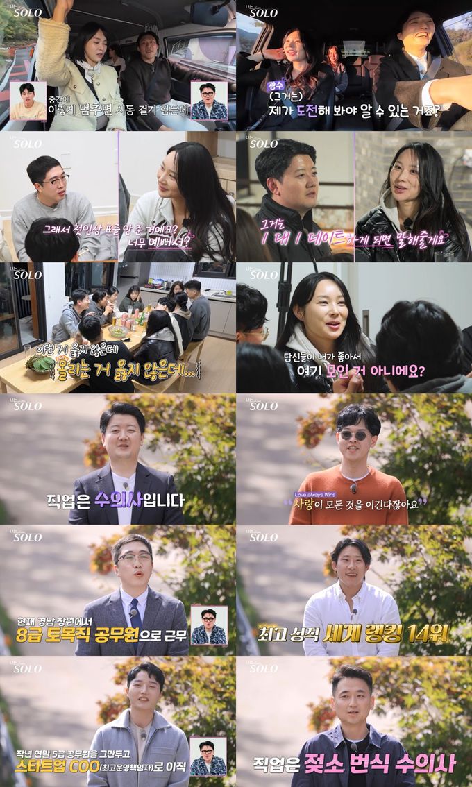 사진=ENA∙SBS PLUS ‘나는 솔로’