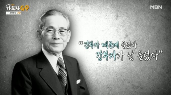 사진=MBN ‘가보자고(GO) 시즌 4’