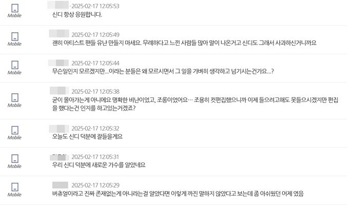 '정오의 희망곡' 미니메시지 게시판. 정오의 희망곡 홈페이지 캡처