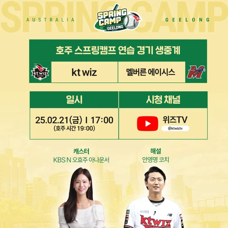 사진=KT 위즈 제공