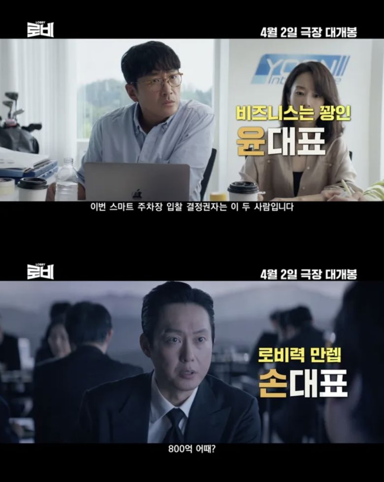 사진 = 쇼박스. 영화 ‘로비’ 공식 예고편