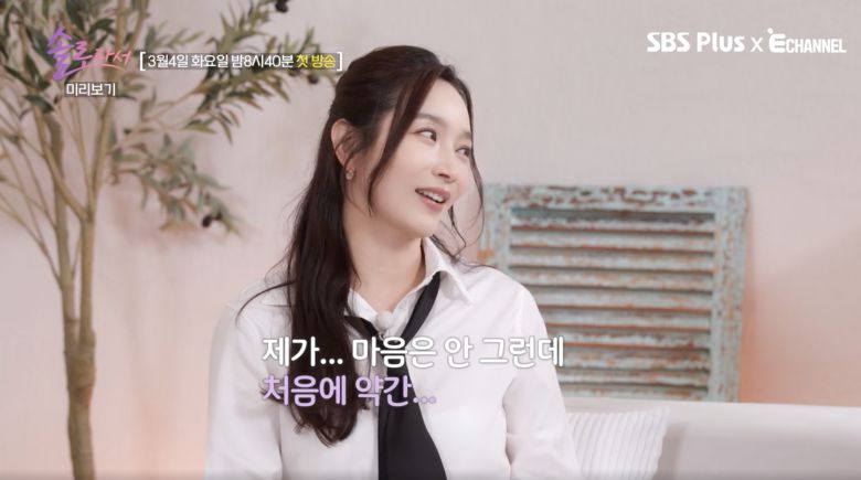 사진 = BS Plus·E채널 예능 프로그램 ‘솔로라서’ 예고편