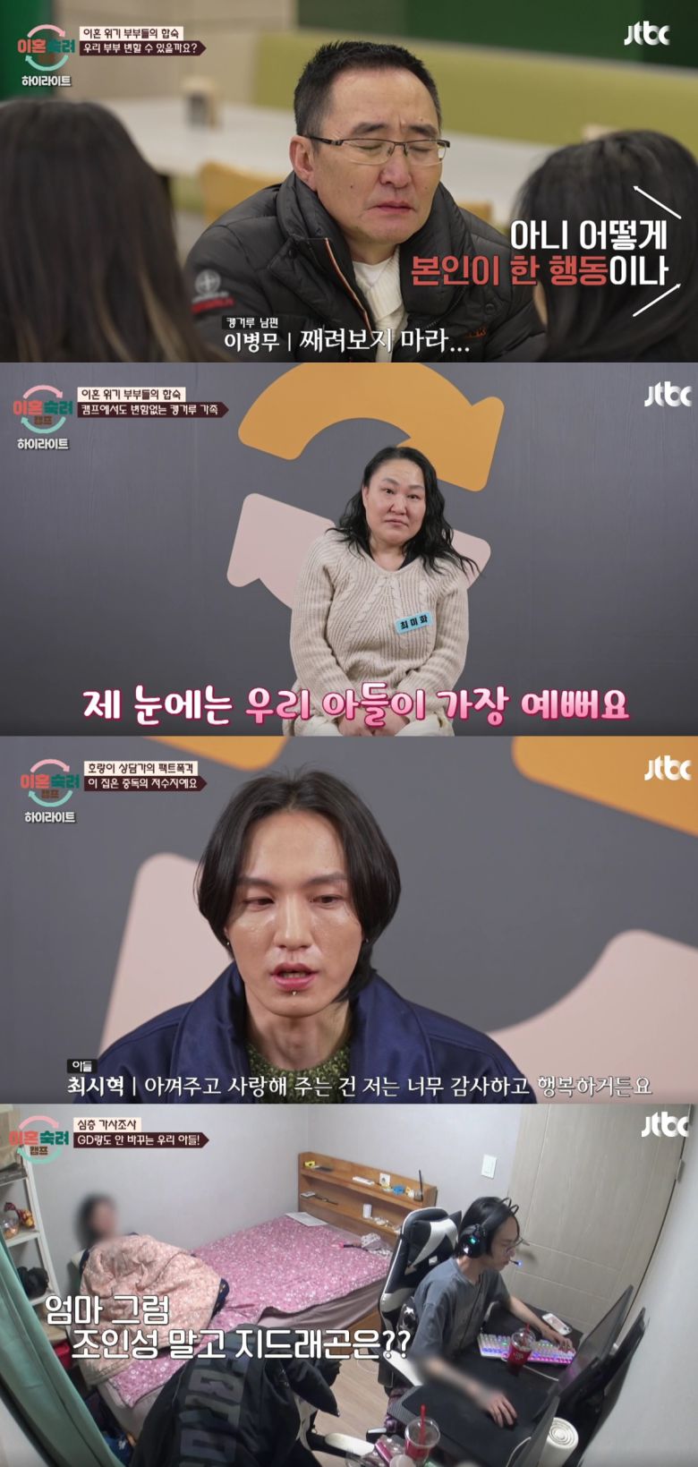 사진= JTBC ‘이혼숙려캠프’