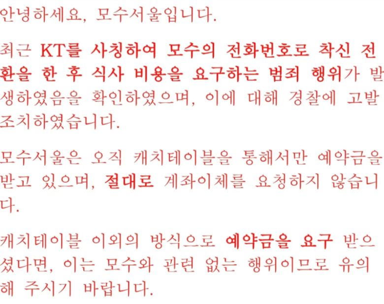 모수 서울 공지문. 사진=모수 서울 sns