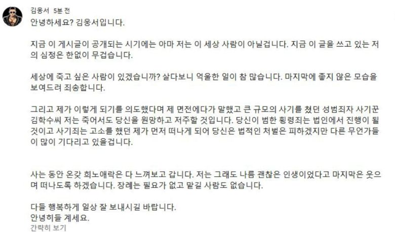 사진= 김웅서 SNS, 유튜브 채널 캡처.