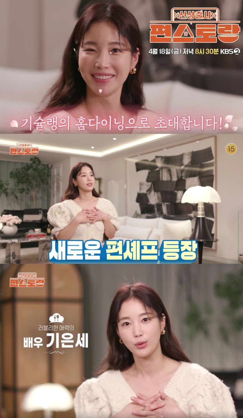 사진=KBS 2TV ‘신상출시 편스토랑’