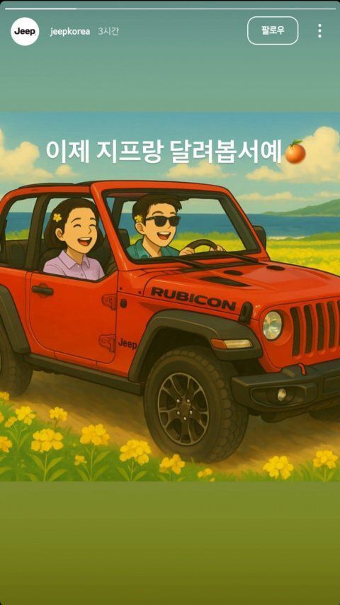 사진=지프코리아 인스타그램 캡처