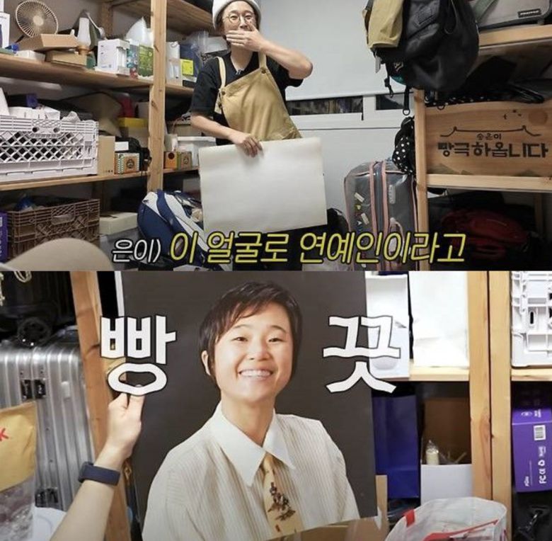 코미디언 송은이가 20대 시절 쌍꺼풀 수술 전 모습을 공개하며 웃음을 자아냈다.  사진 = 유튜브 채널 ‘비보티비’