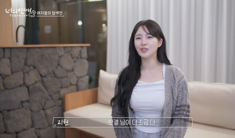 웨이브 예능 '너의 연애' 리원.