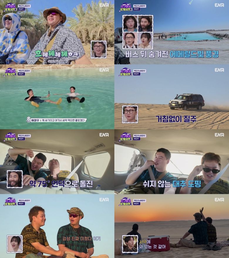 ‘지구마불 세계여행3’ 7회에서는 ‘곽빠원’과 정재형, 이장우, 차주영의 두 번째 이야기가 펼쳐졌다.  사진 = ENA ‘지구마불 세계여행3’