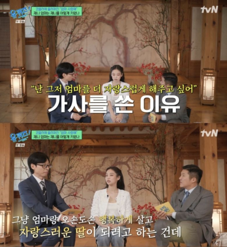 7일 방송된 tvN ‘유 퀴즈 온 더 블럭’에는 제니가 출연했다.  사진 = tvN ‘유 퀴즈 온 더 블럭’