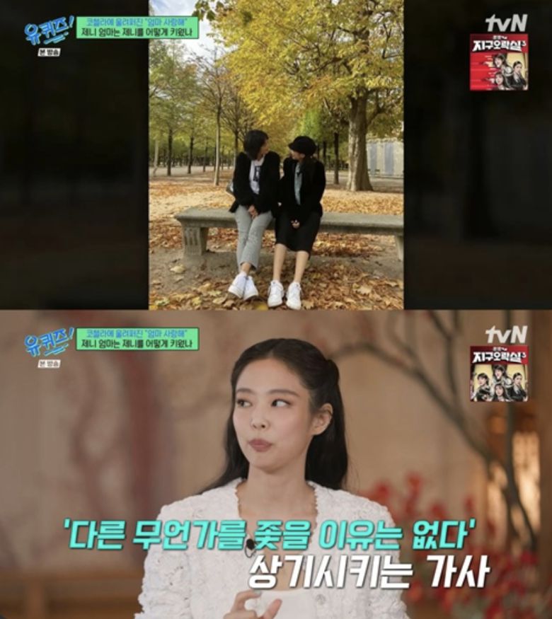 7일 방송된 tvN ‘유 퀴즈 온 더 블럭’에는 제니가 출연했다.  사진 = tvN ‘유 퀴즈 온 더 블럭’