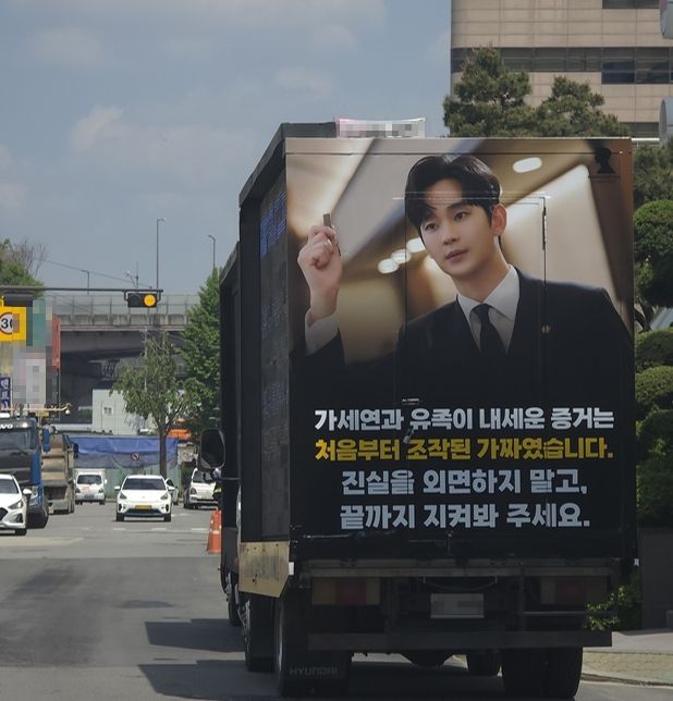 7일 오후 서울 스페이스쉐어 삼성역점 건물 입구에 김수현 팬덤이 보낸 시위트럭이 주차되어 있다. 정가영 기자.