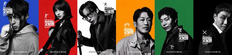 '굿보이' 6인6색 포스터. JTBC 제공