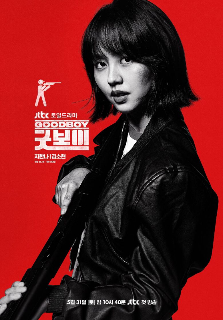'굿보이' 김소현 포스터. JTBC 제공