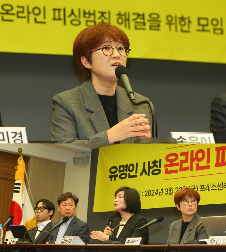 지난해 열린 '유명인 사칭 온라인 피싱 범죄해결을 위한 모임' 현장 모습. 뉴시스