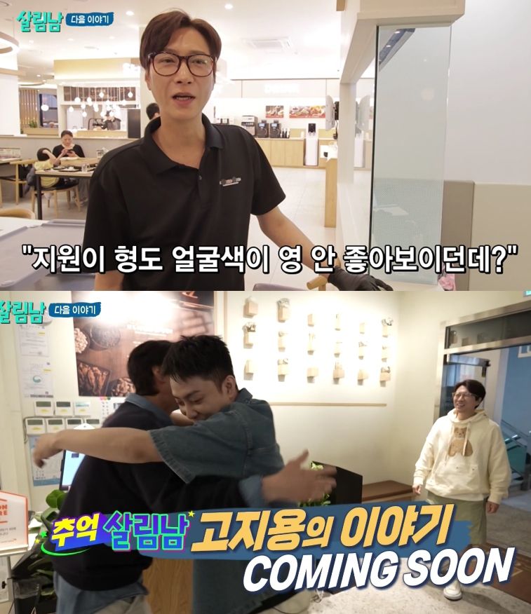 사진=KBS 2TV ‘살림하는 남자들 시즌2’